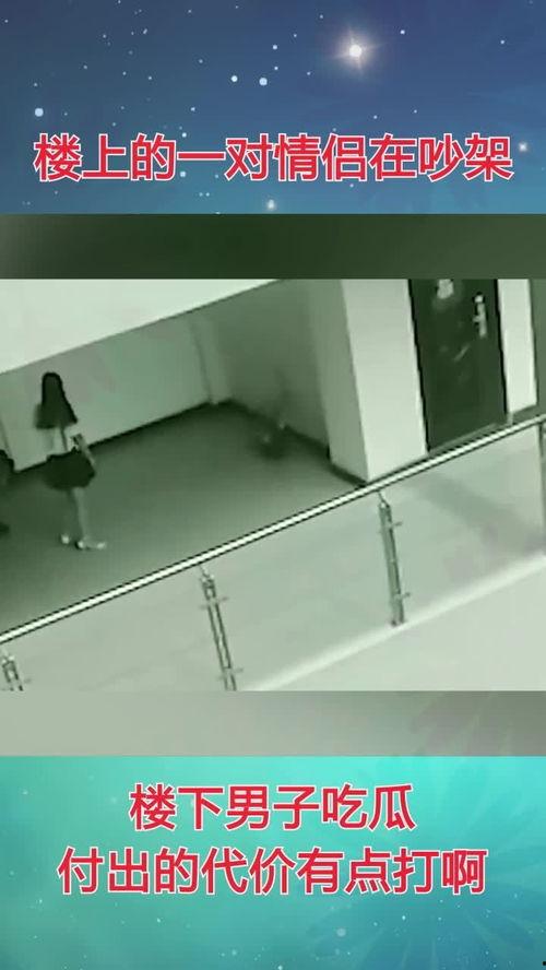 楼上吵架楼下吃瓜,楼上争吵楼下“吃瓜”众生相